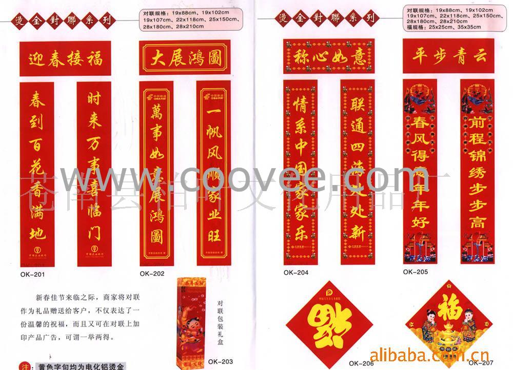 春节对联(烫金)挂历