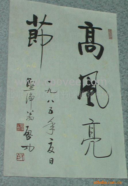 字画/国画/书画/书法-启功书法高仿精品之二十六