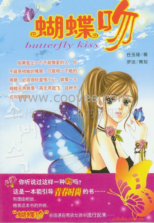 蝴蝶吻(7-5054-1467-4)