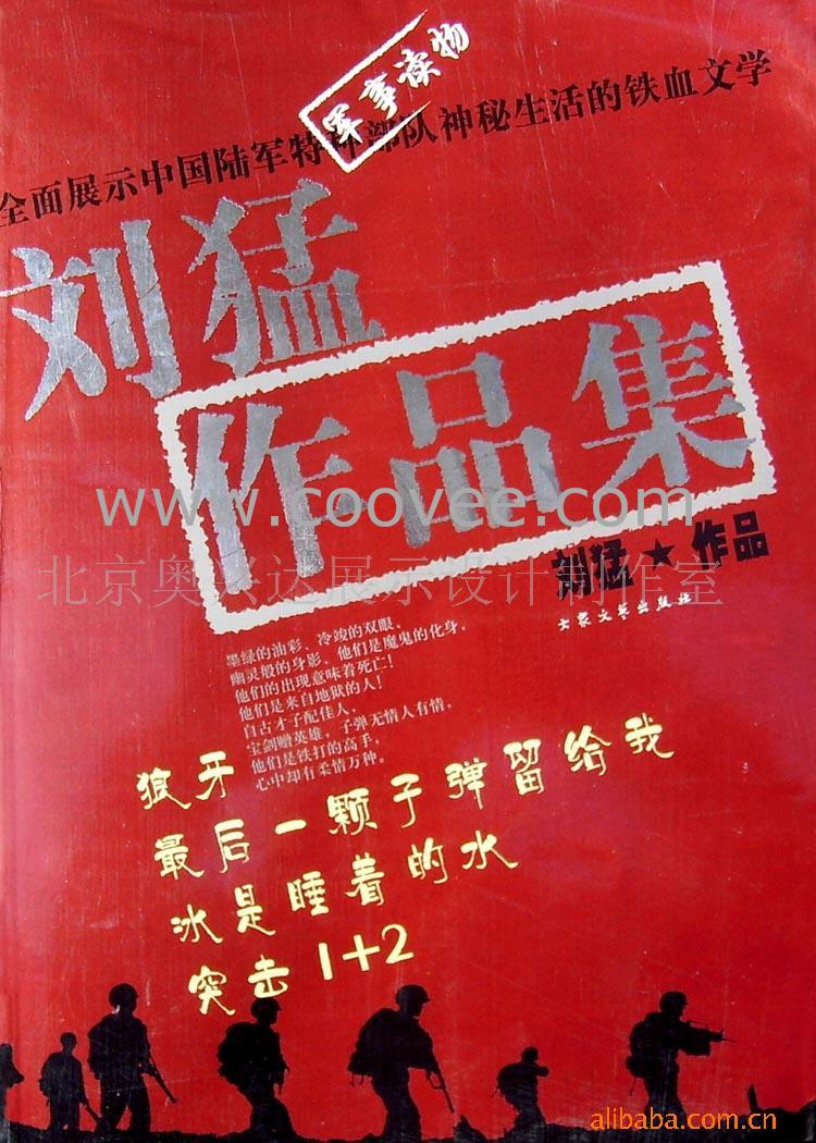 刘猛作品集(787*1092(40印张))