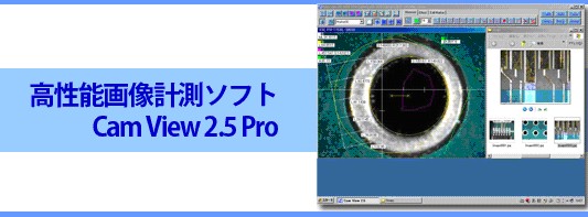 (CamViewPro2.5)