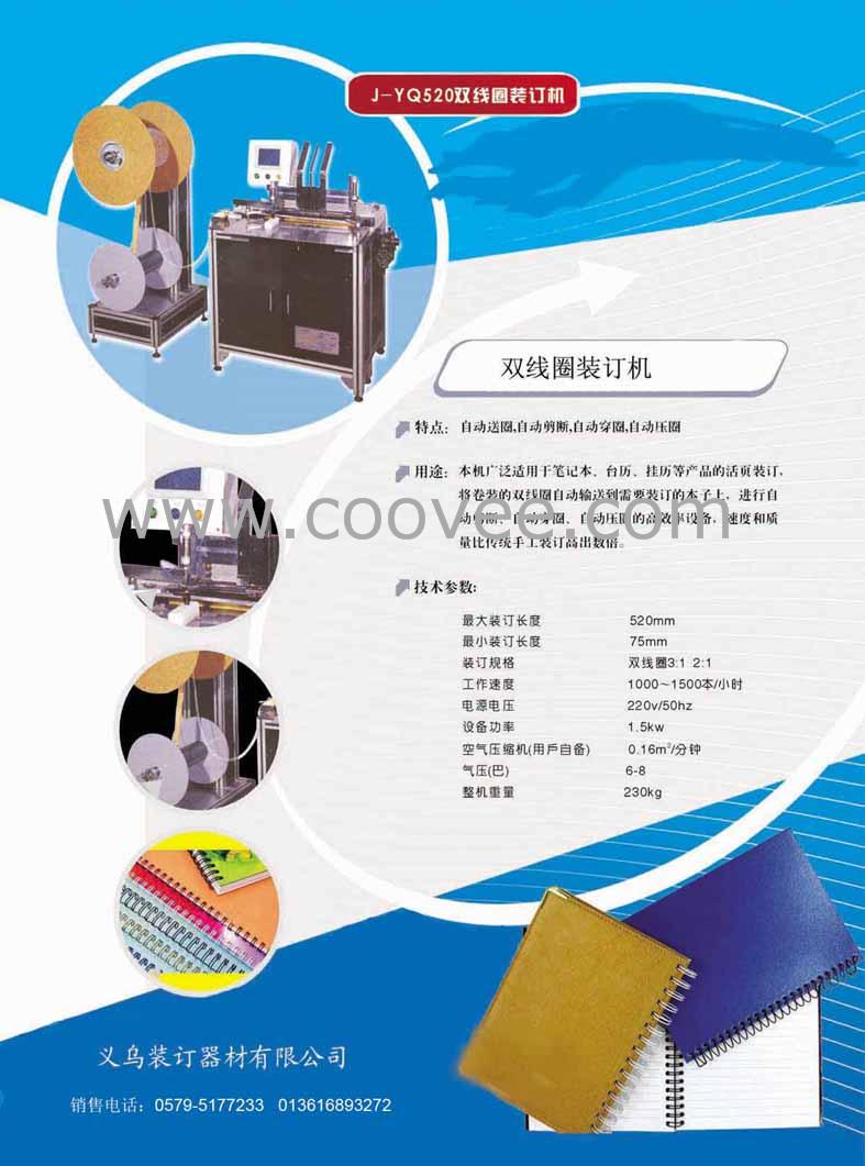 自动双线圈成型机、双线圈自动装订机、电动打机、电动压圈机、铁单线圈成型装订机、全自动冲机