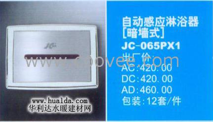 ԶӦԡ(JC-065PX1)