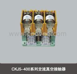 CKG3,CKG4,CKG1,CKG5真空接触器(制造)
