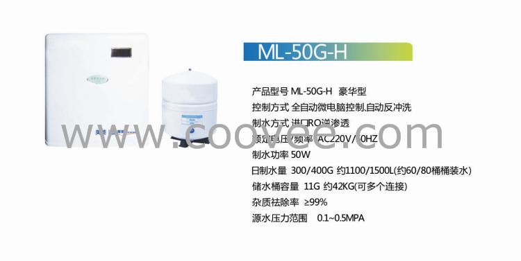 ML-50G-Hȴˮ