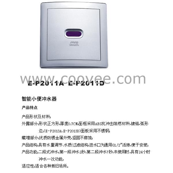 װСӦ/Ӧˮͷ(E-P2011A%20E-P2011D)