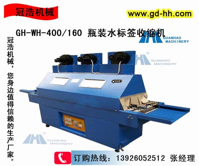 GH-WH-400-160ƿװˮǩ