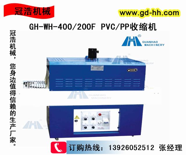 GH-WH-400-200FPVC-PP