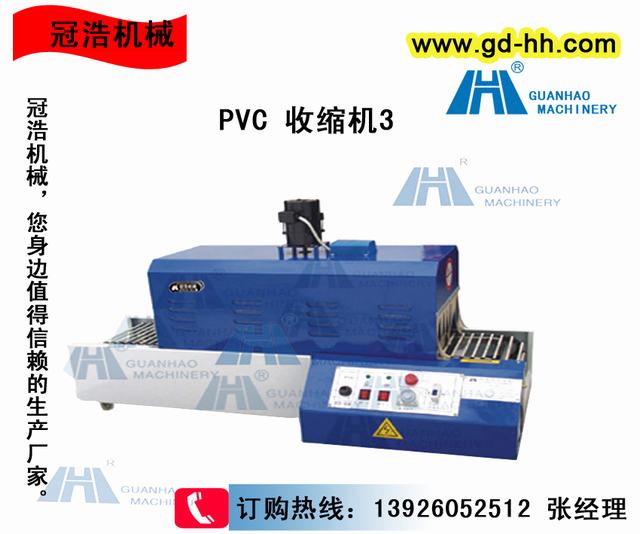 PVC3(WH-250/130)