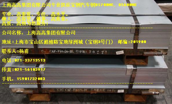 BS700MC(BS700MC)