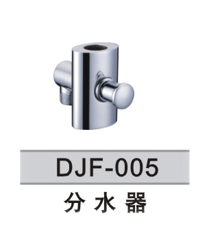 ˮͷ/ˮ/ԡˮ(DHF-005)