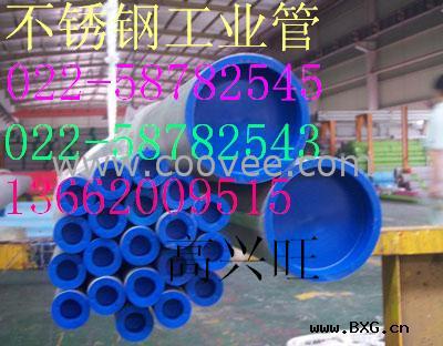 2520不锈钢管,Cr25Ni20不锈钢钢管022-86895905