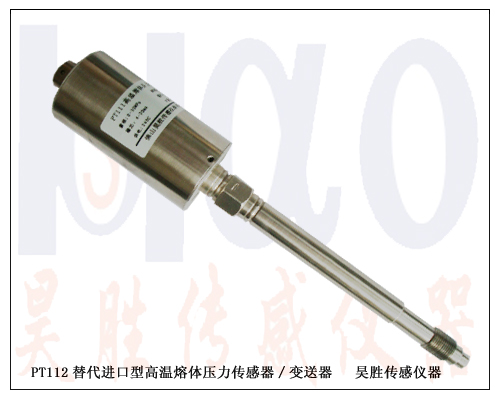 588高温熔体压力变送器,高温传感器