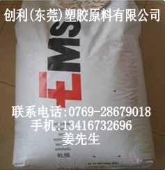 PA66瑞士EME5750