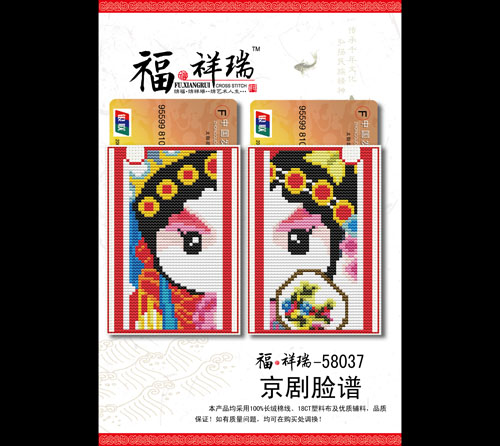 福祥瑞十字绣卡套京剧脸谱
