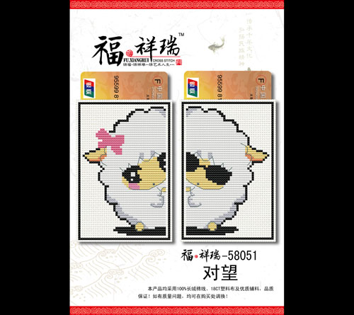 福祥瑞十字绣卡套对望