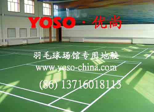 尚羽毛球馆PVC地胶,尚羽毛球场PVC运动地胶,尚羽毛球场PVC地板胶