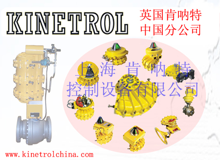 英国KINETROL旋转气缸