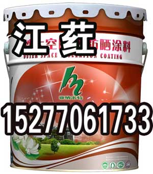 外墙太空隔热防晒涂料节能涂料厂