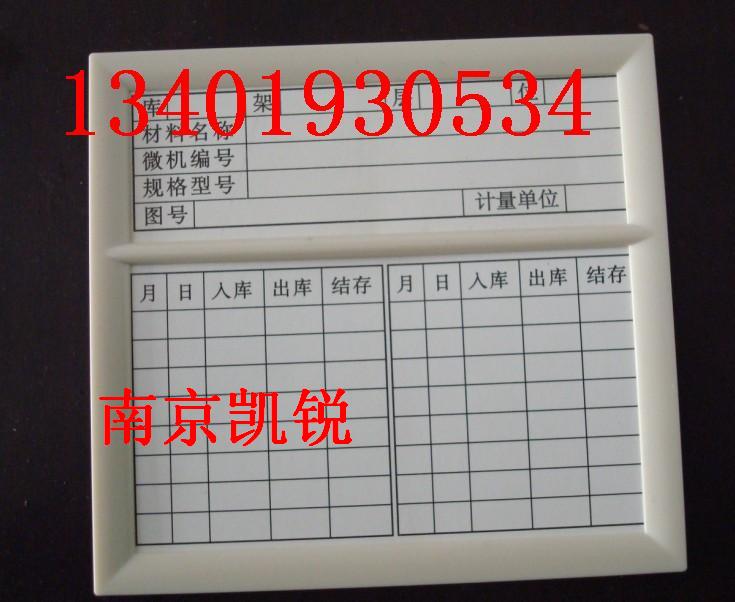 仓库标牌、磁性材料卡、南京磁性库位卡