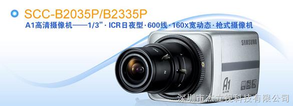 SCC-B2035P/SCC-B2335P(zl)