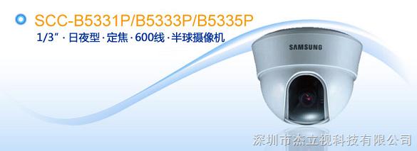 SCC-B5331P/SCC-B5333P(zl)