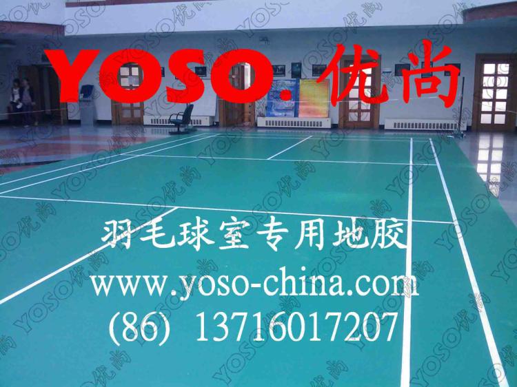 羽毛球场环保地胶地板,羽毛球场地地板胶,羽毛球运动地板,羽毛球环保pvc地板