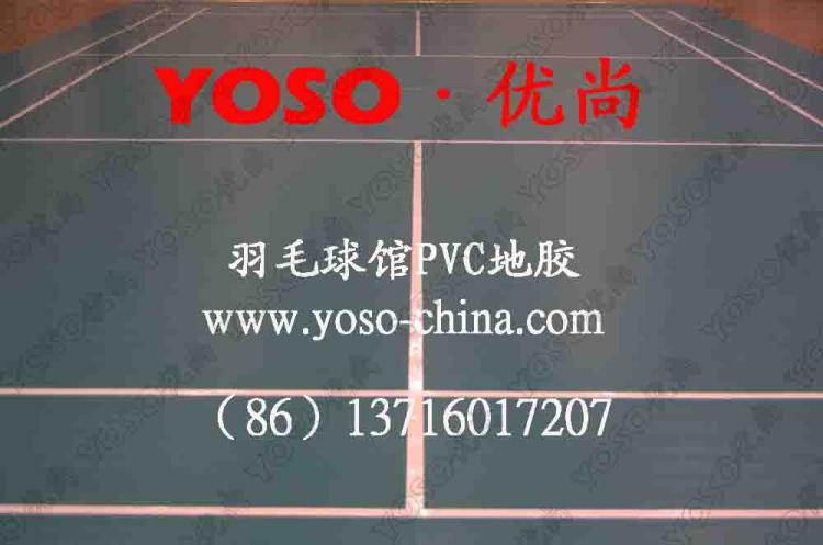 羽毛球场地运动地胶,羽毛球塑胶地垫,羽毛球塑胶场地,羽毛球场地胶垫
