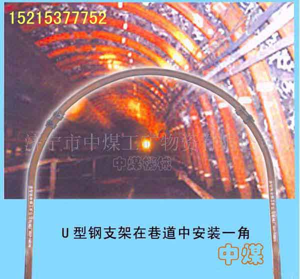 U型钢支架U型钢卡兰
