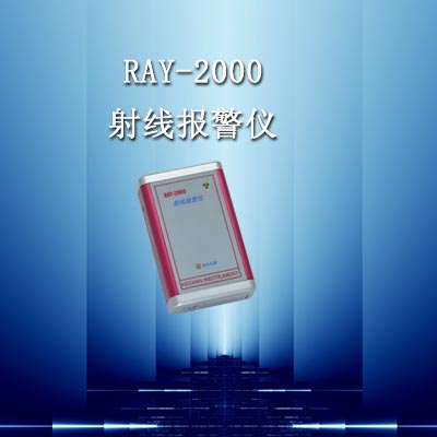 RAY-2000A˼ǣ߱ǣ