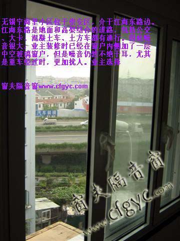 无锡隔音窗无锡宁海里江海东路快速内环边交通噪音隔音窗