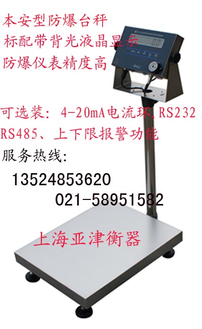 上海防台秤,150kg防电子称,常州500公斤防台秤