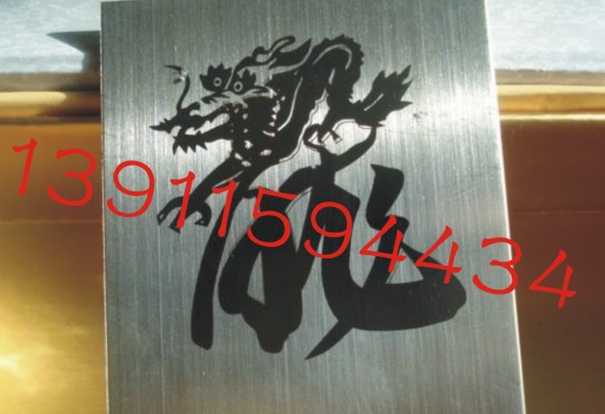 北京丰台木樨园激光刻字/激光打标/镭射刻字加工13911594434