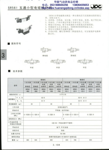 SR561五通小型电磁换向阀