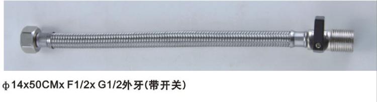 软管/卫浴五金(¢14×50CM×F1/2×G1/2外牙(带开关))