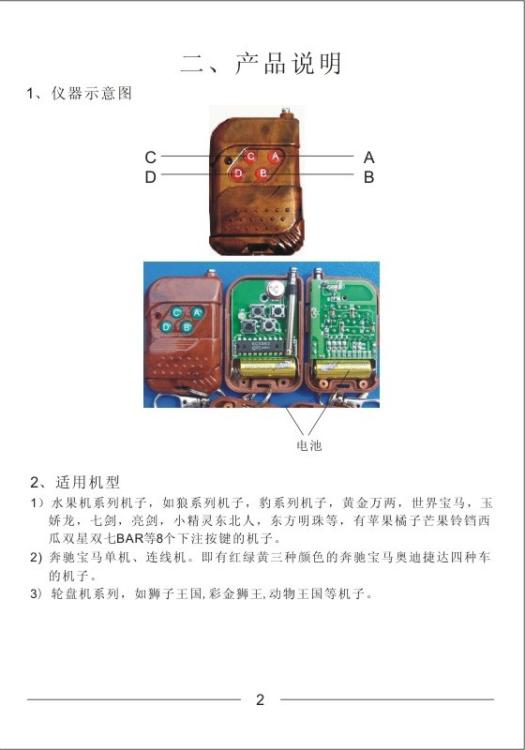 水果机防盗器