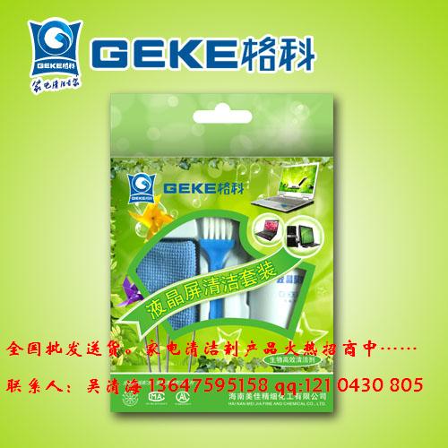 液晶屏清洁套装/电脑清洁剂/键盘清洁剂/电视清洁剂