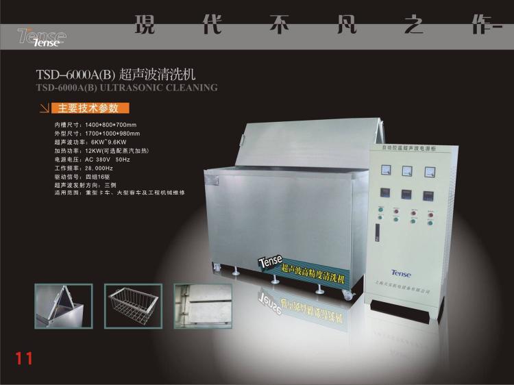 TSD-6000A/Bͳϴ