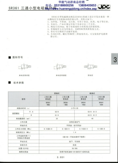 SR361三通小型电磁换向阀