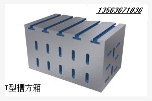 方箱,磁性方箱,磁性方箱,铸铁方箱,检验方箱,T型槽方箱