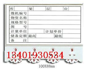 磁性材料卡,磁性货架卡,磁性材料卡厂家-13401930534