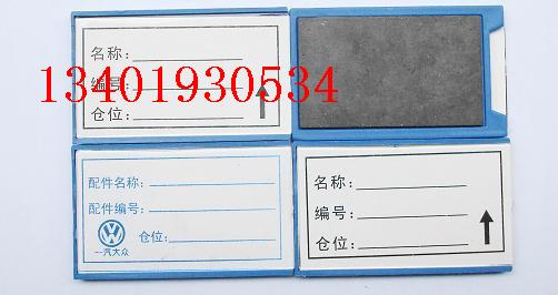 物资标牌、磁性材料卡、物资标牌、磁性库位卡、标牌-13401930534
