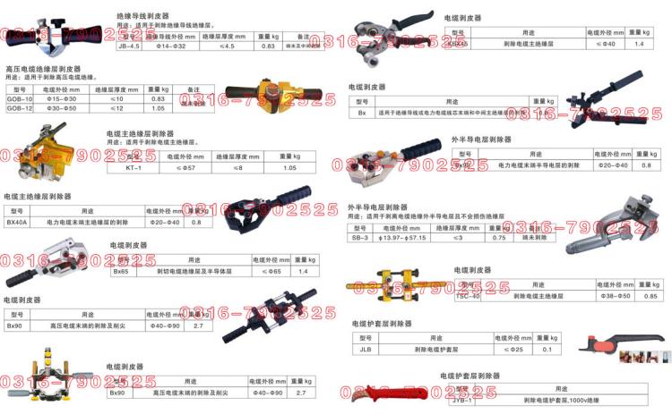 GOB-10高压电缆绝缘层剥皮器,高压电缆绝缘层剥皮器,