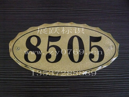 供应东莞门牌、酒店门牌、小区门牌、有机玻璃门牌