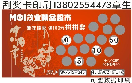 东莞刮奖卡厂家东莞刮刮卡厂家东莞刮刮乐厂
