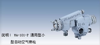 WA-101Զ
