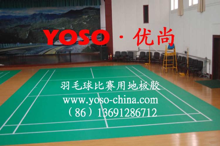 羽毛球场胶垫,羽毛球场地地板,羽毛球比赛地