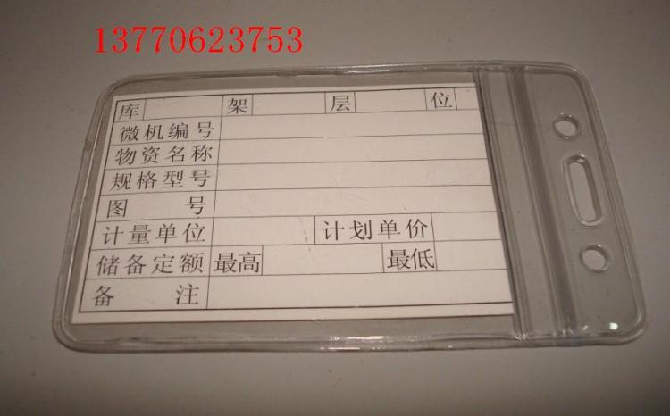 磁性防水卡,磁性材料卡,磁性货架卡-13770623753