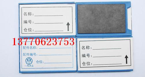 磁性库位卡,材料卡,仓库标牌,磁性标签卡,标牌-13770623753