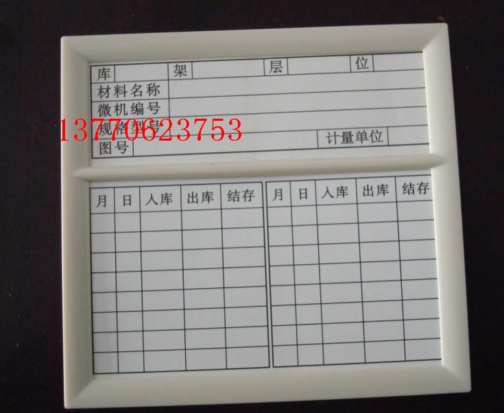 仓库标牌,磁性材料卡,磁性库位卡-13770623753
